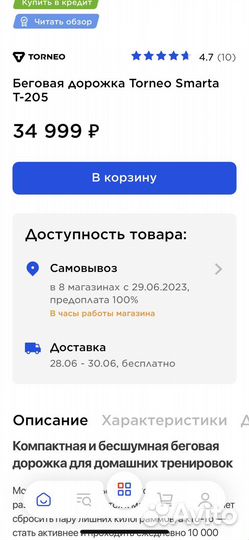 Беговая дорожка torneo t 205 smarta