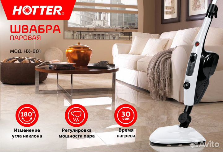 Паровая швабра Hotter с уф-лампой