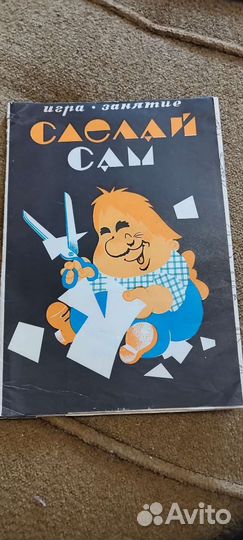 Набор цветной бумаги, 10 л, СССР, игра Сделай сам