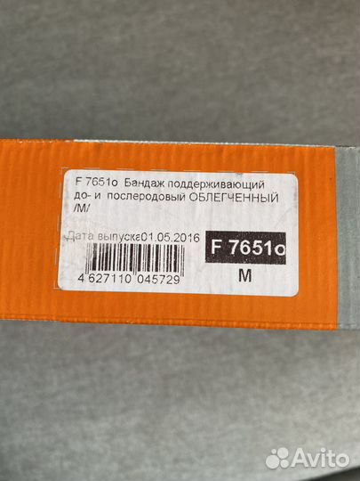 До- и послеродовой бандаж fosta F-7651