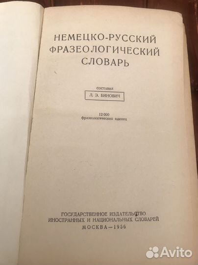Немецко русский фразеологический словарь