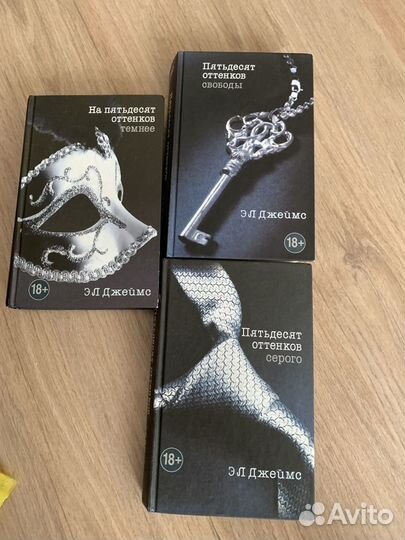 Книги 50 оттенков серого