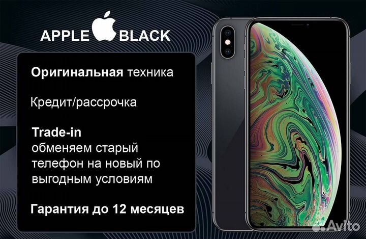 iPhone Xs, 512 ГБ