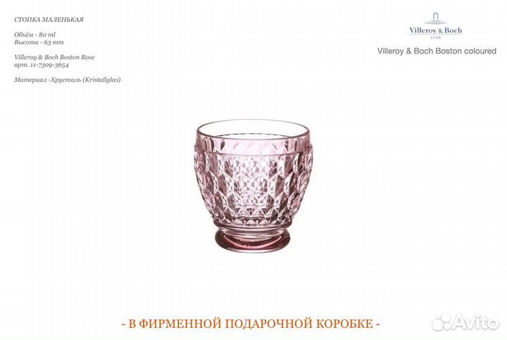 Стопка 80 ml Villeroy & Boch Boston Rose