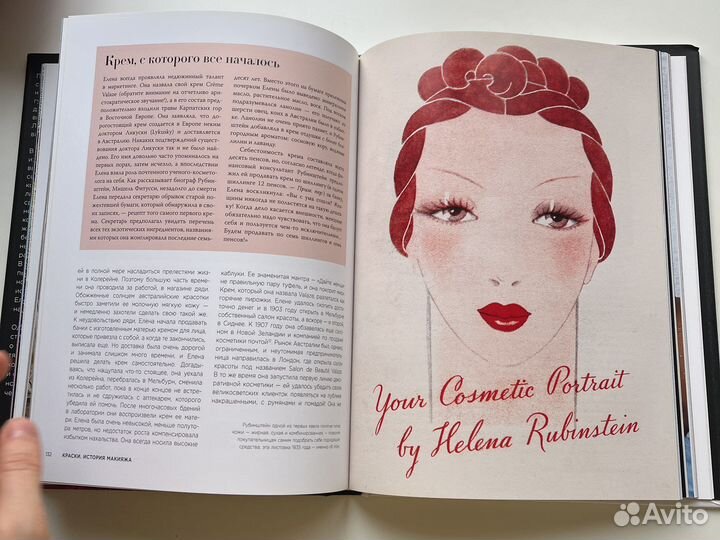 Лиза Элдридж Краски. История макияжа