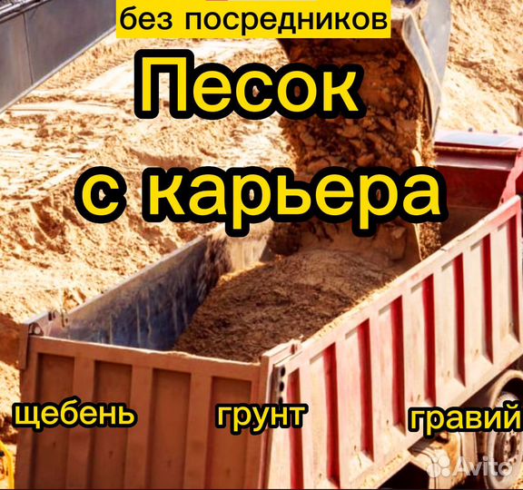 Песок всех фракций гравий с доставкой