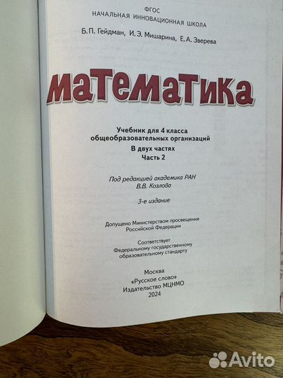 Учебники по математике 4 класс Гейдман