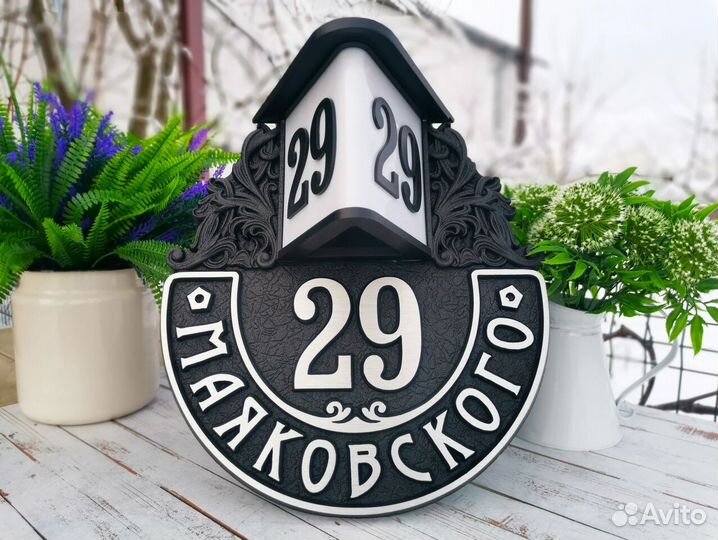 Адресные таблички