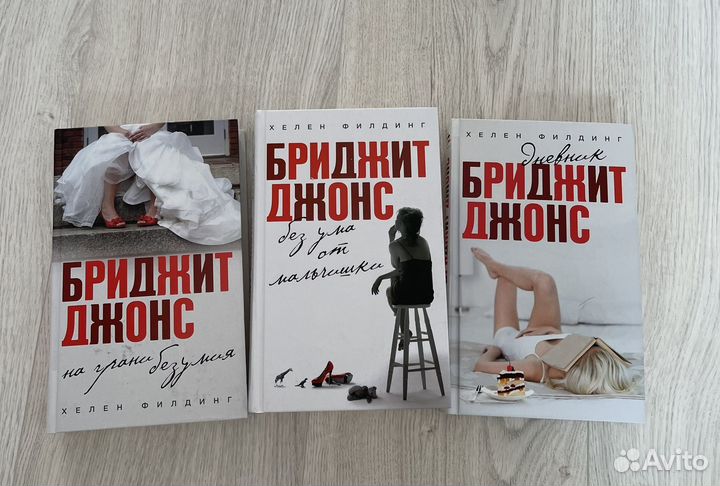 Бриджит джонс. Анна Тодд После