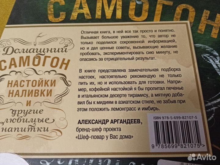 Книга Домашний самогон Ольга Ивенская