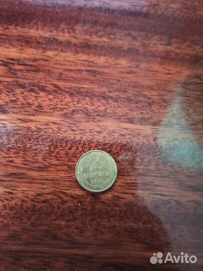 2 копейки СССР