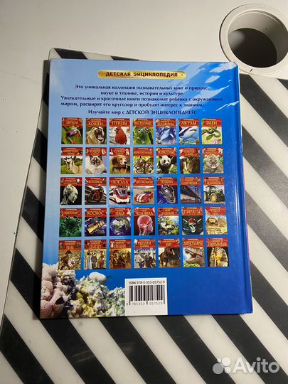 Детская энциклопедия 