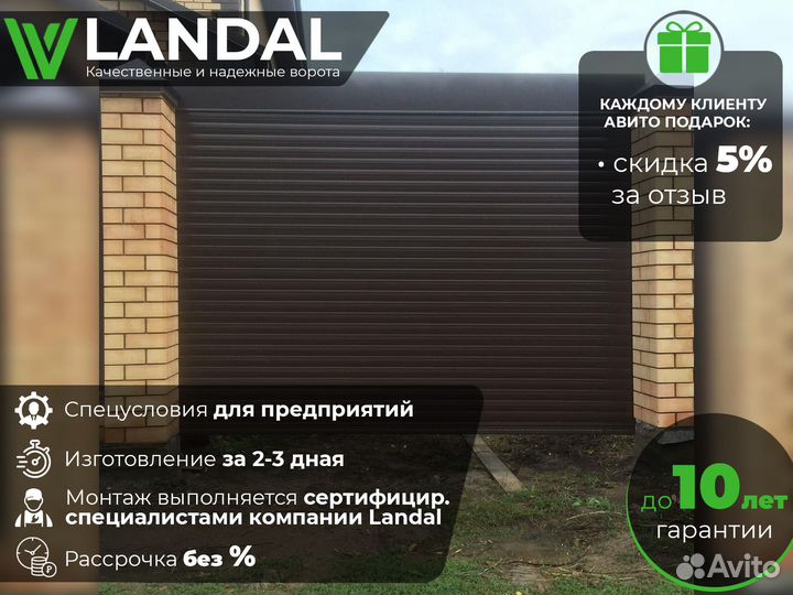 Ворота роллетные