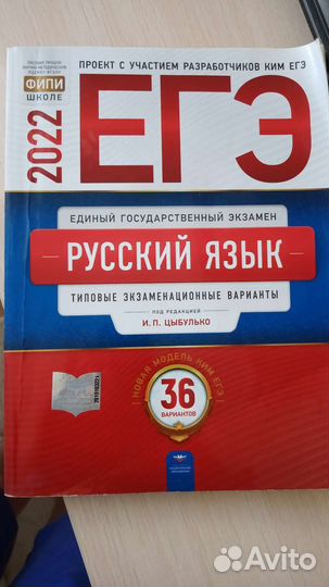Егэ русский язык 2022