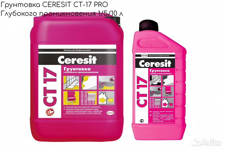 Грунтовка ceresit ст-17 PRO