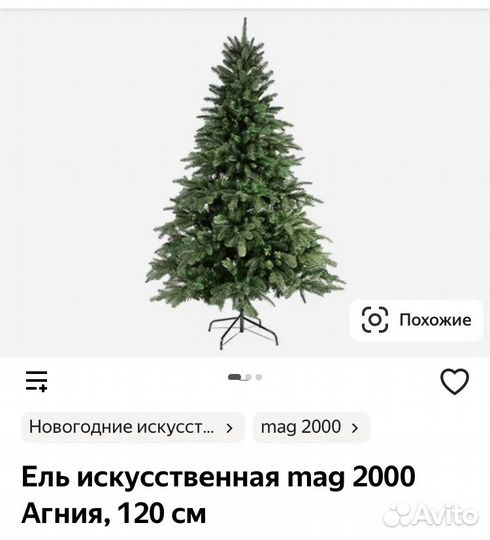 Ель искуственная