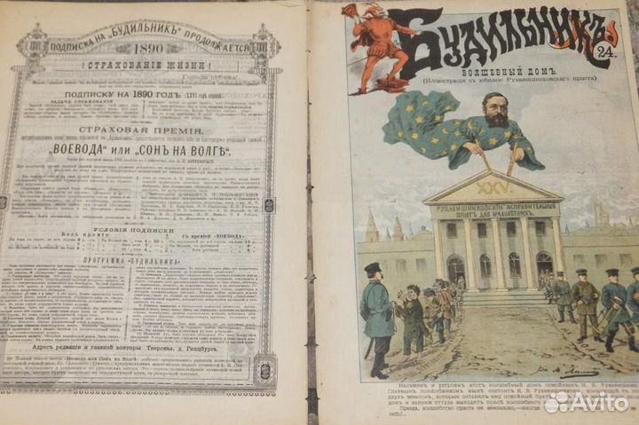 19 век Антикварный Журнал Будильник 1890 и 1895 гг