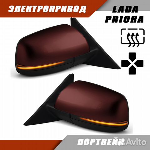 Зеркала на Приору с обогревом и электроприводом