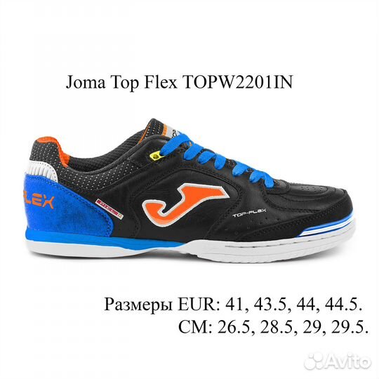 Футзалки Joma