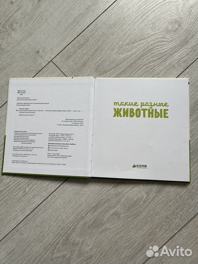 Детская книга clever, Животные