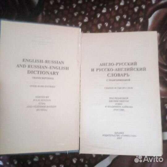 Книга словарь русского английский язык