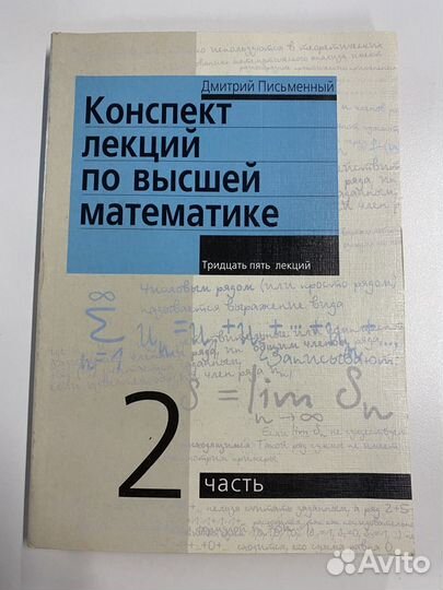 Высшая математика