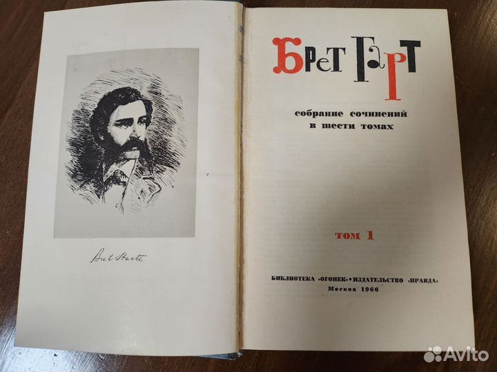Брет Гарт Собрание сочинений в 6 томах 1966г