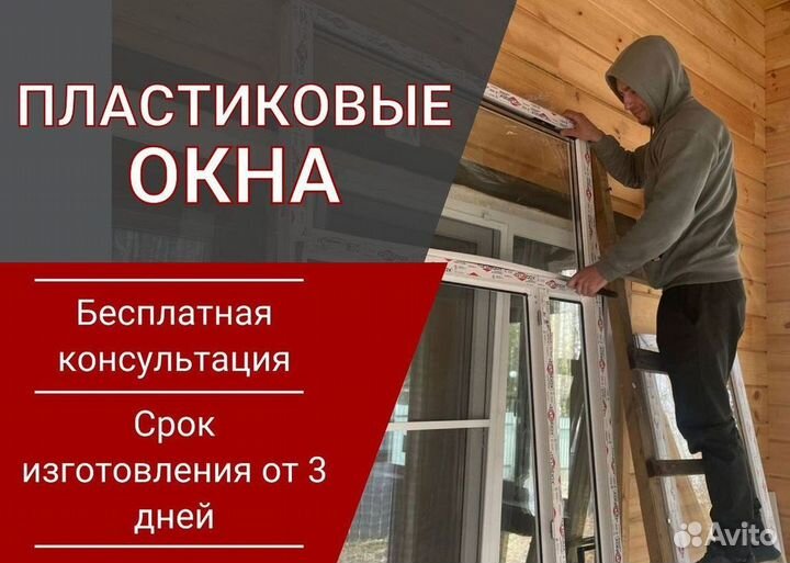 Остекление окон и балконов пвх