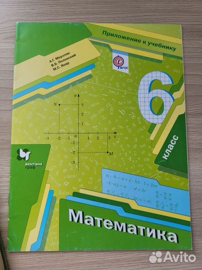 Учебник математика 6 класс