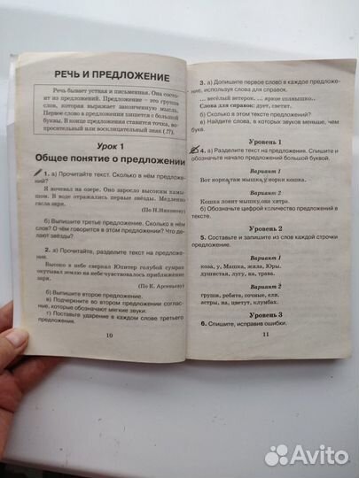 Пособие по русскому языку 1-2 класс авторы Узорова