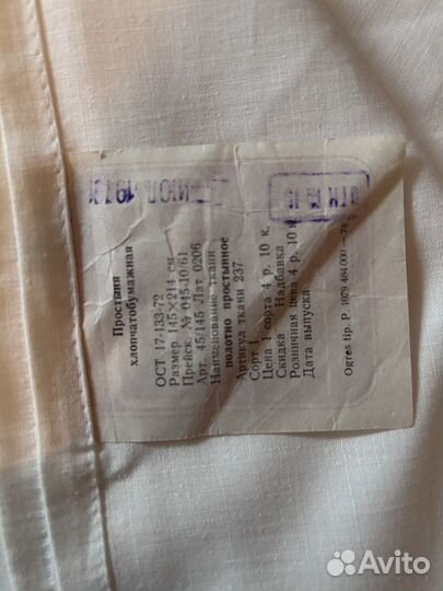 Простынь лен ссср/полотенца/пододеяльник/тканьссср