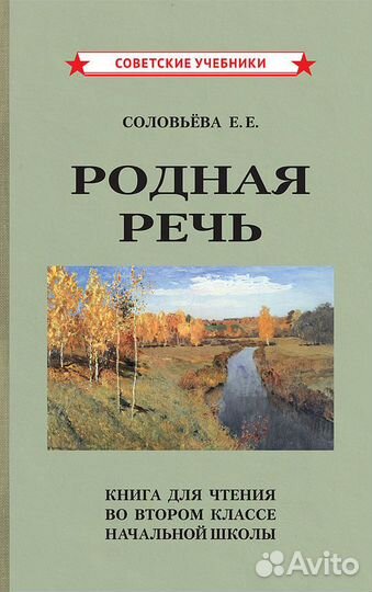Комплект советских учебников 2 класс