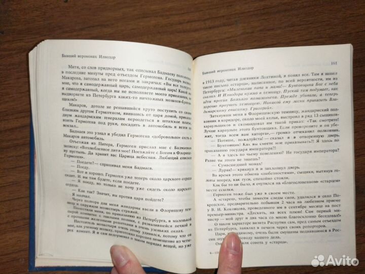 Старая книга Житие Гришки Распутина