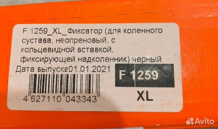 Фиксатор для коленного сустава, новый