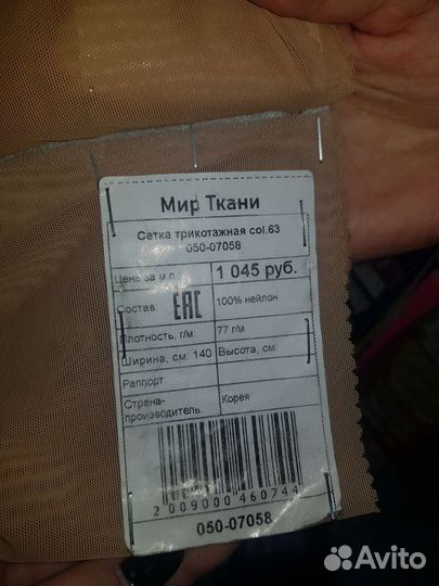 Сетка трикотажная