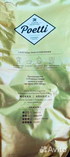 Кофе зерновой 1кг Poetti Daily Classic Crema