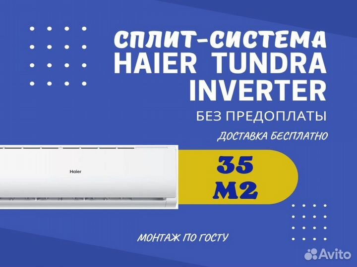 Сплит система / кондиционер c установкой