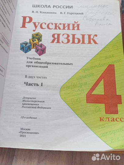 Учебники за 4 класс