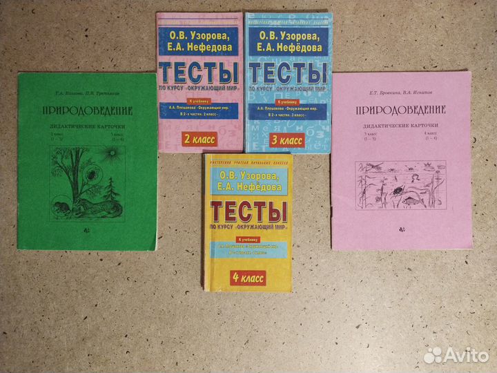 Пособия по окруж. миру 1-4 кл, биологии 5-8 кл