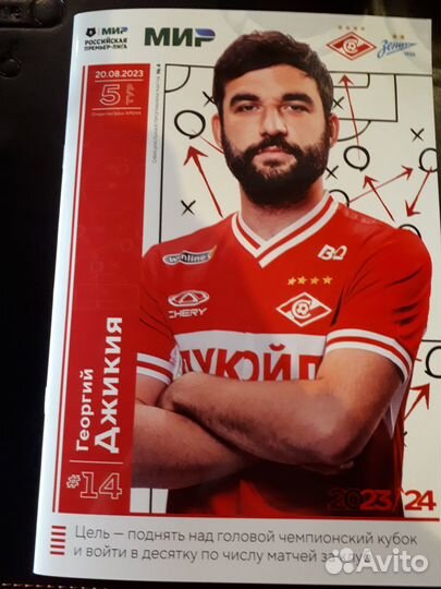 Футбольные программки