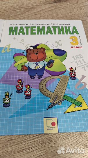 Учебники математики 3 класс.Аргинская И.И