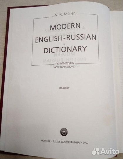 Книга новый англо-русский словарь