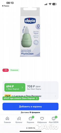 Аспиратор нозальный pegeon chicco новый