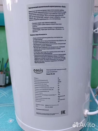 Водонагреватель накопительный 30 л Oasis