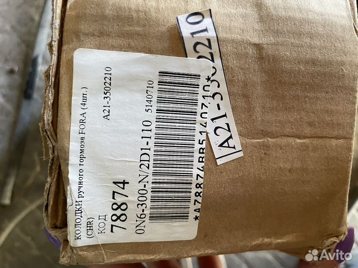 Колодки ручника chery