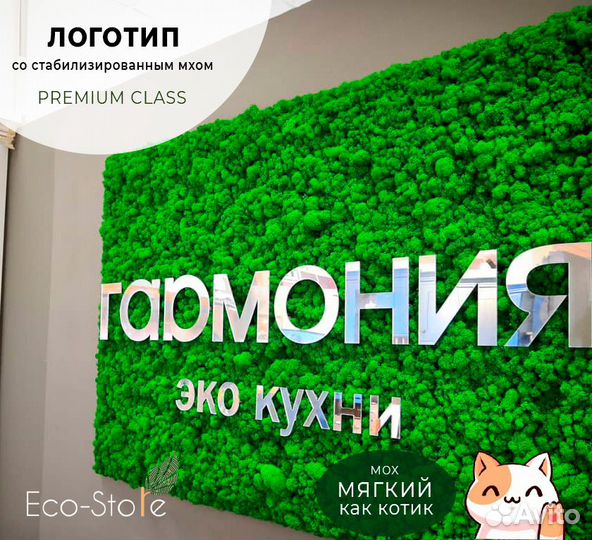 Логотип из мха с подсветкой