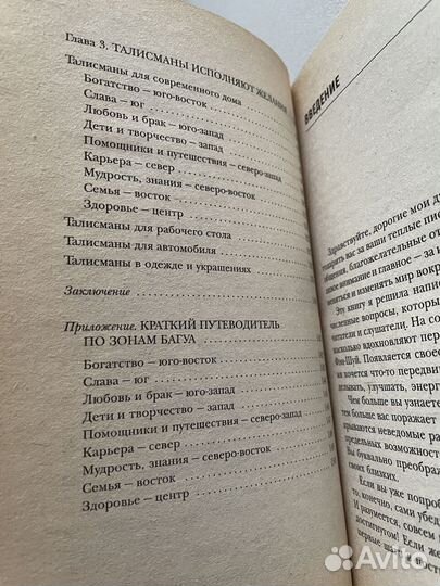 Талисманы любви и удачи