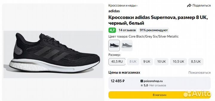 Кроссовки Adidas Supernova+ M 40.5-43 Оригинал