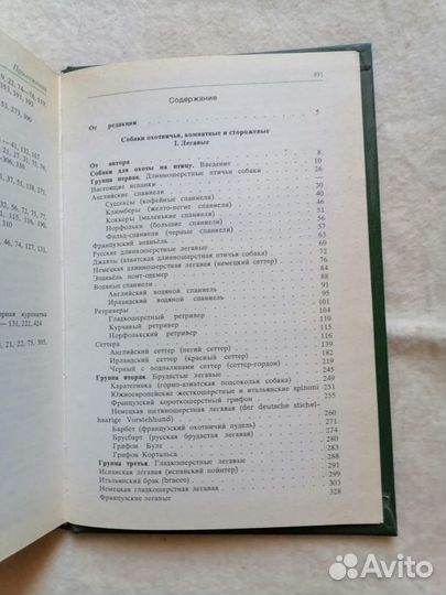 Книги об охоте Л.П.Сабанева 1986-1989г.г