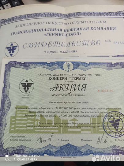 Гермес акции